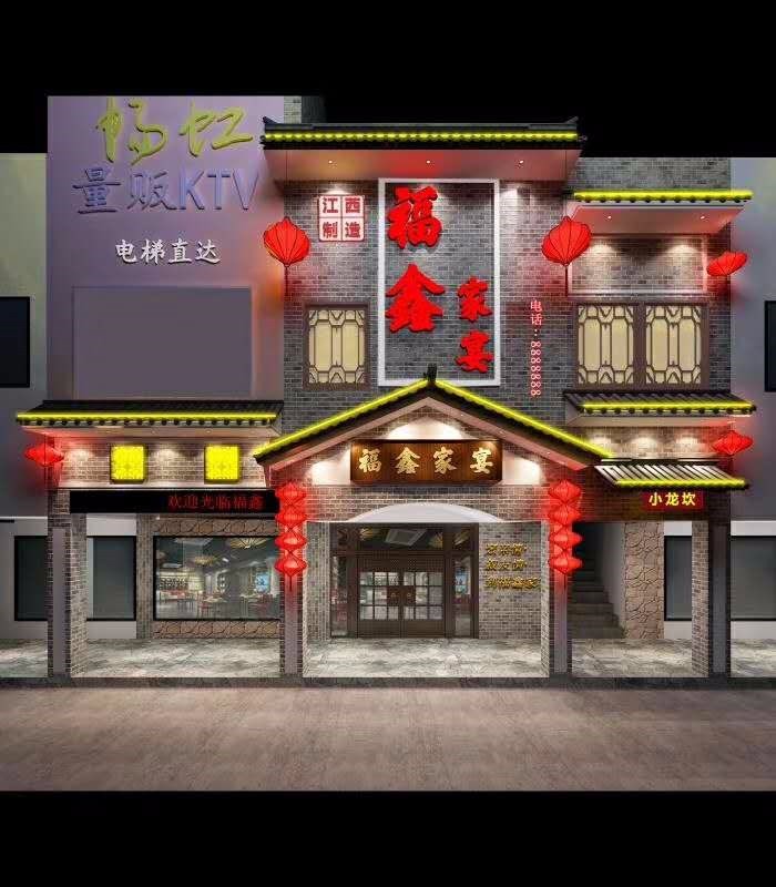 福鑫家宴中餐厅