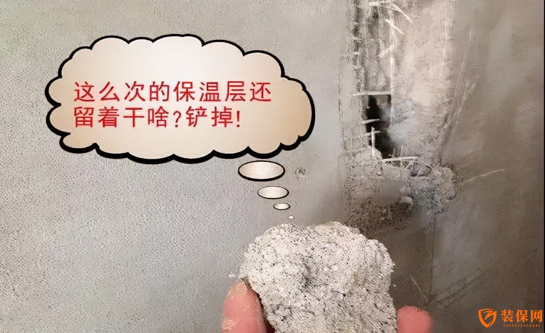 室内的保温层该不该铲掉 幸好问了装修师傅差点吃亏