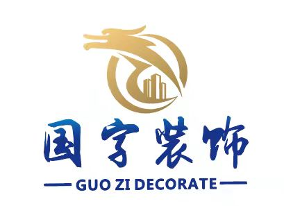 贵州国字装饰工程有限公司