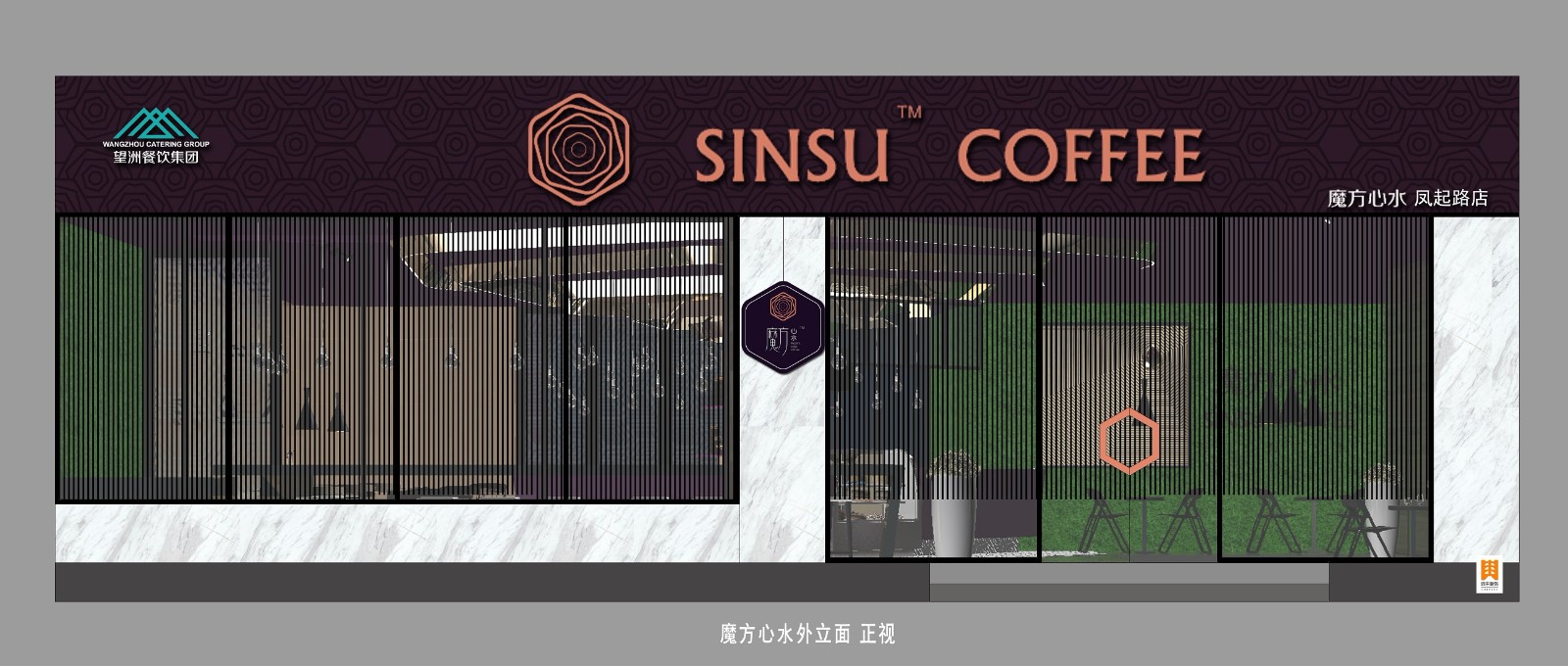 杭州魔方心水咖啡店