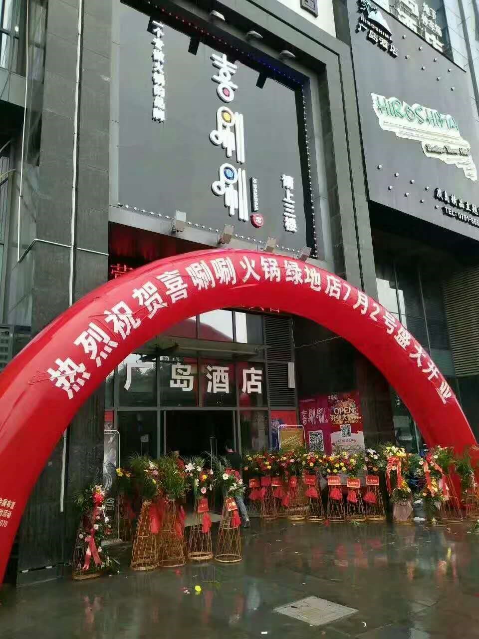 绿地喜唰唰
