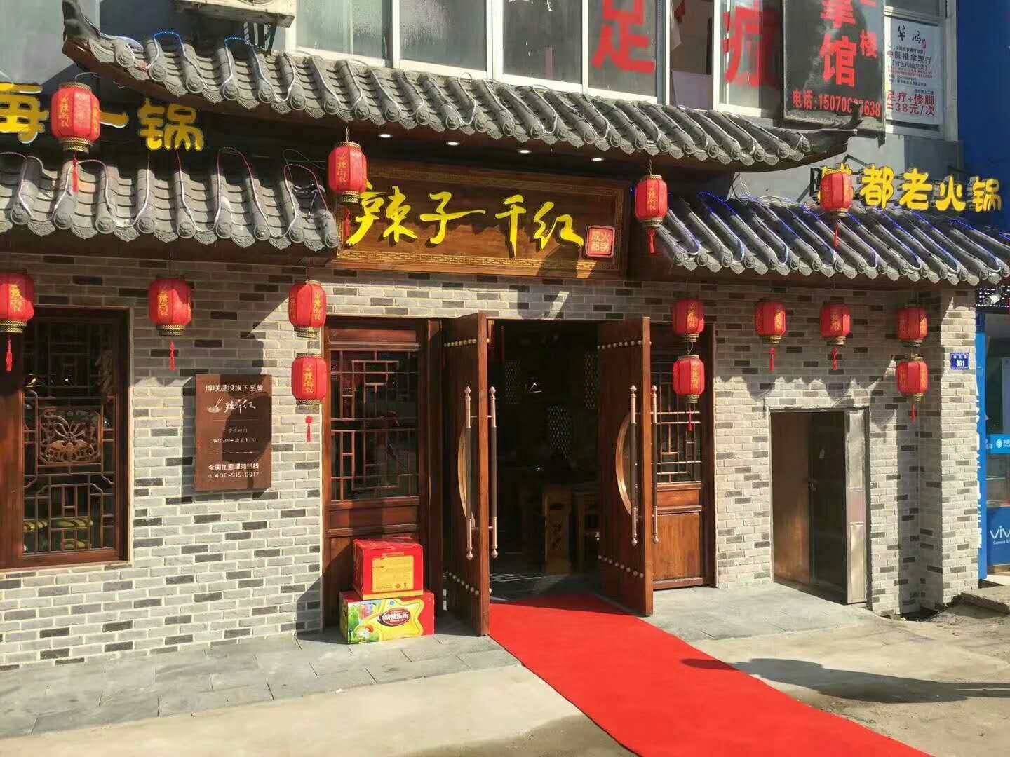 红谷滩辣子千红
