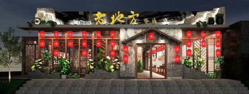 老地方中餐厅