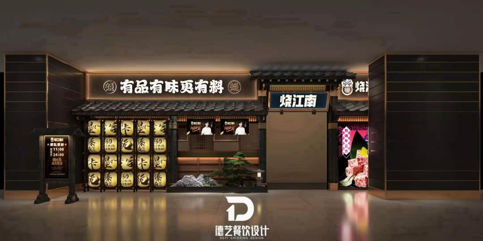 《燒江南》燒烤店